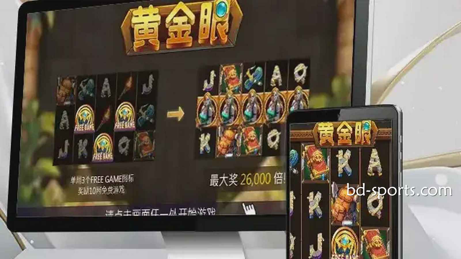 走进万博体育《黄金眼》游戏，感受进古埃及气氛神秘氛围，巨额财富等你来挑战