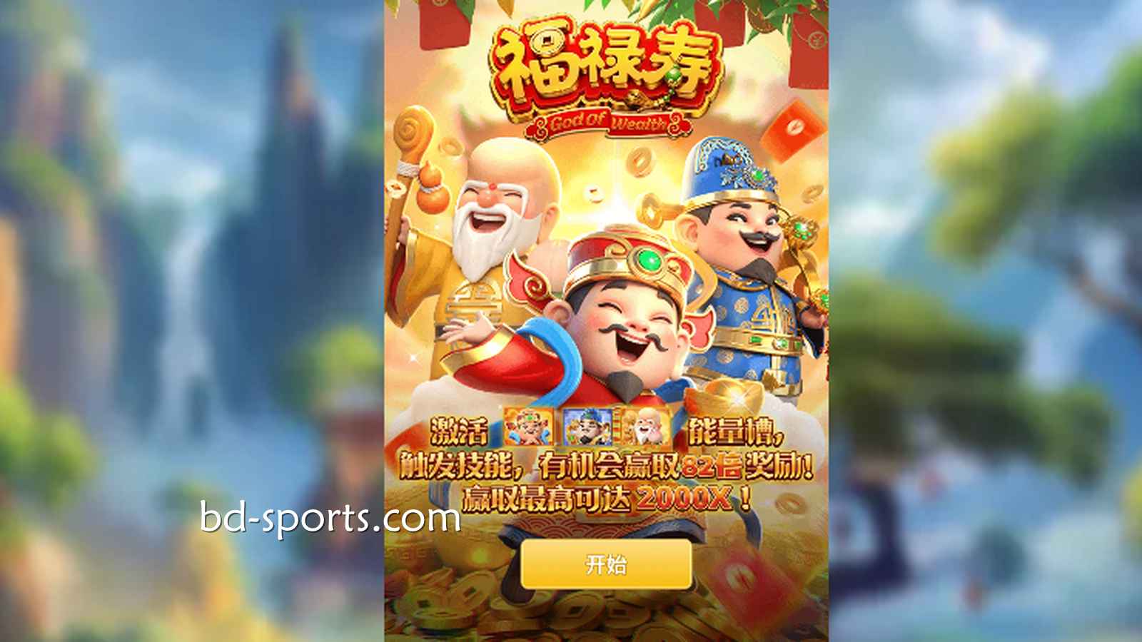 万博体育《福禄寿》三星高照,快来接住属于你的福气与财运